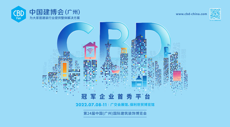 2022中国建博会（广州）主画面-定稿曲线_02_副本.jpg