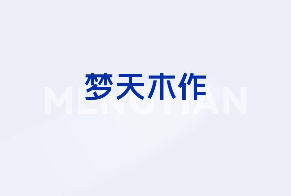 梦天木作蝉联2025中国家居风尚大典高定G20品牌